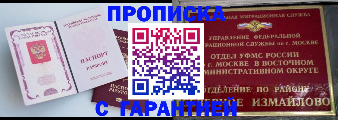 прописка регистрация в Глазове