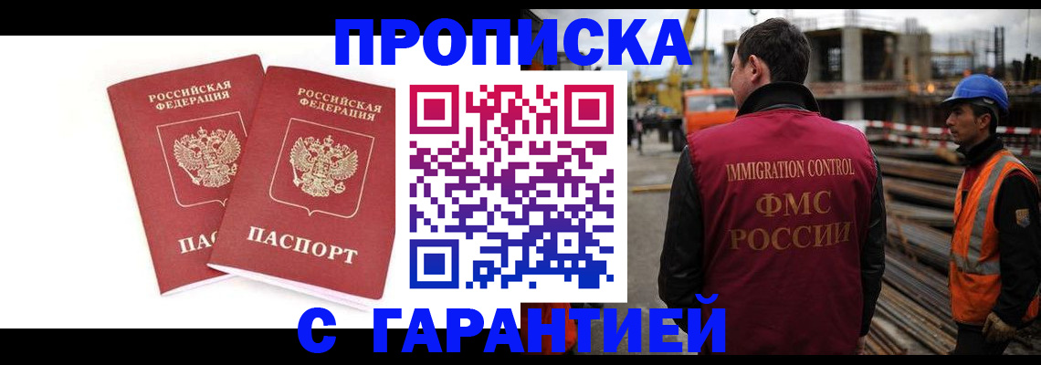 прописка ребенка в Глазове