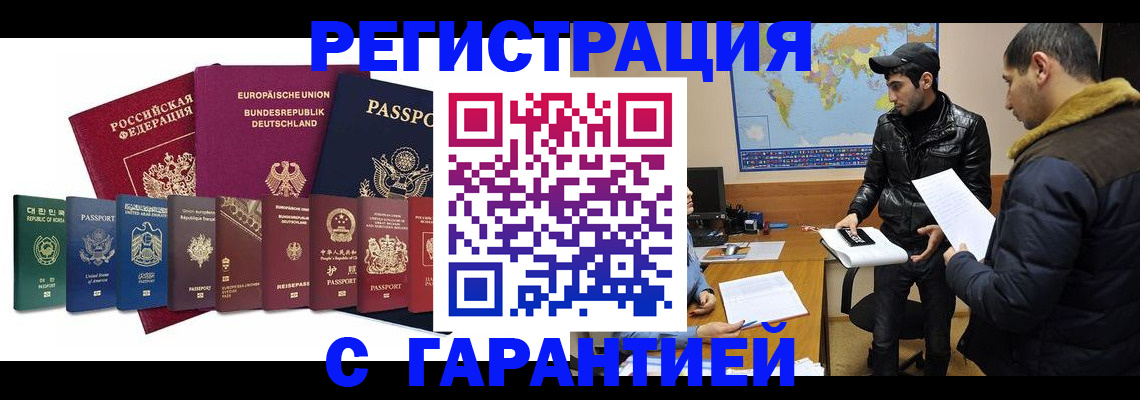 прописка иностранных граждан в Глазове